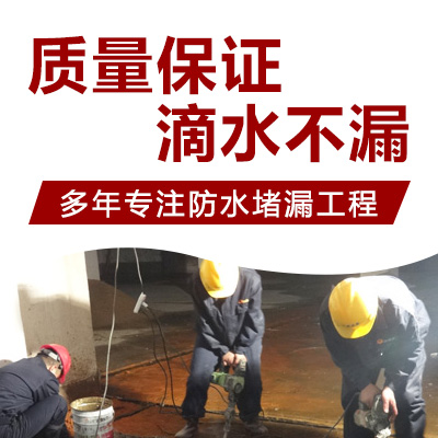 彭市镇防水堵漏工程